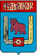 Кудымкар